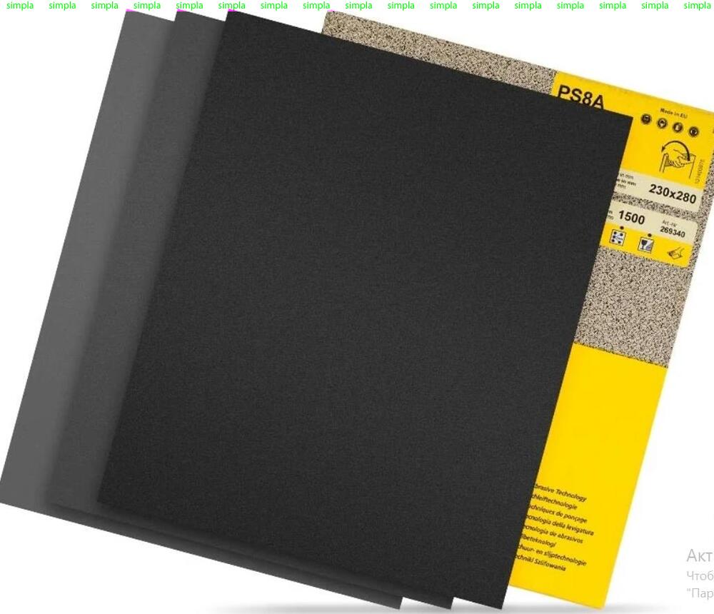 Бумага шлифовальная водостойкая PS 8А 230х280