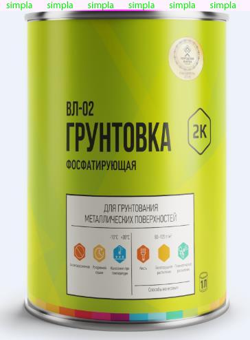 Грунтовка фосфатирующая ВЛ-02