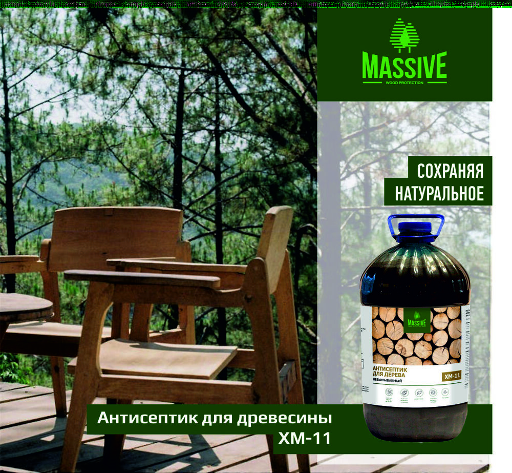 Антисептик для древесины ХМ-11