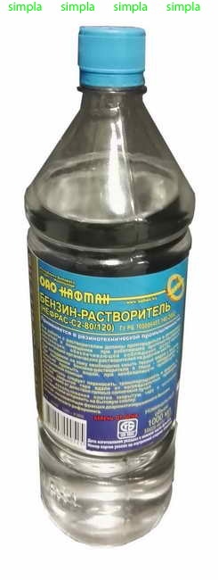 НЕФРАС С2, (бензин-растворитель)