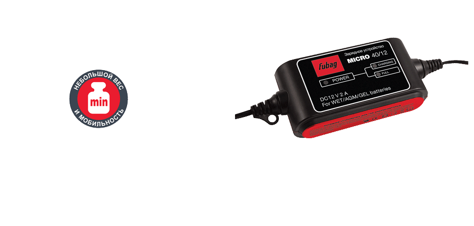 Зарядное устройство MICRO 40/12